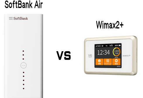 Softbank Airとwimax2 はどっちがいいの 価格 回線速度 利用可能エリア 評判などをまとめてみました Softbank Airで快適ネット生活
